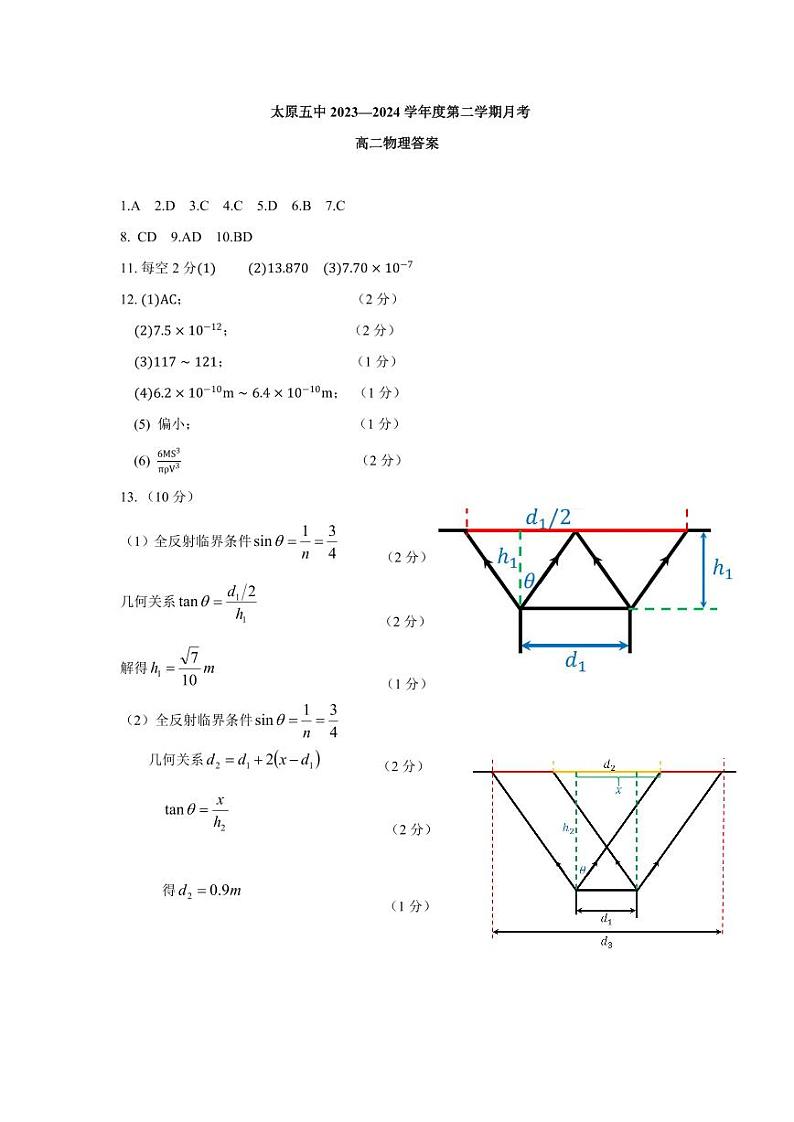 月考物理答案第1页