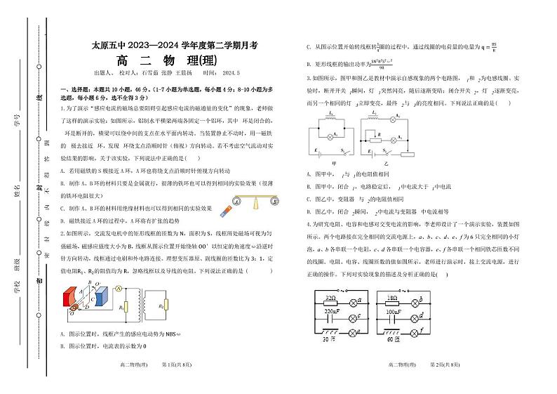 高二物理5月月考试卷(1)第1页