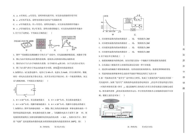高二物理5月月考试卷(1)第2页
