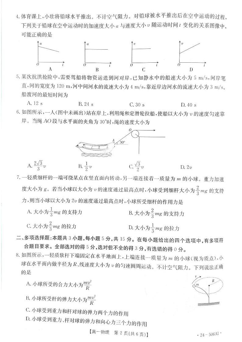 2024遵义高一下学期5月期中考试物理PDF版含解析02