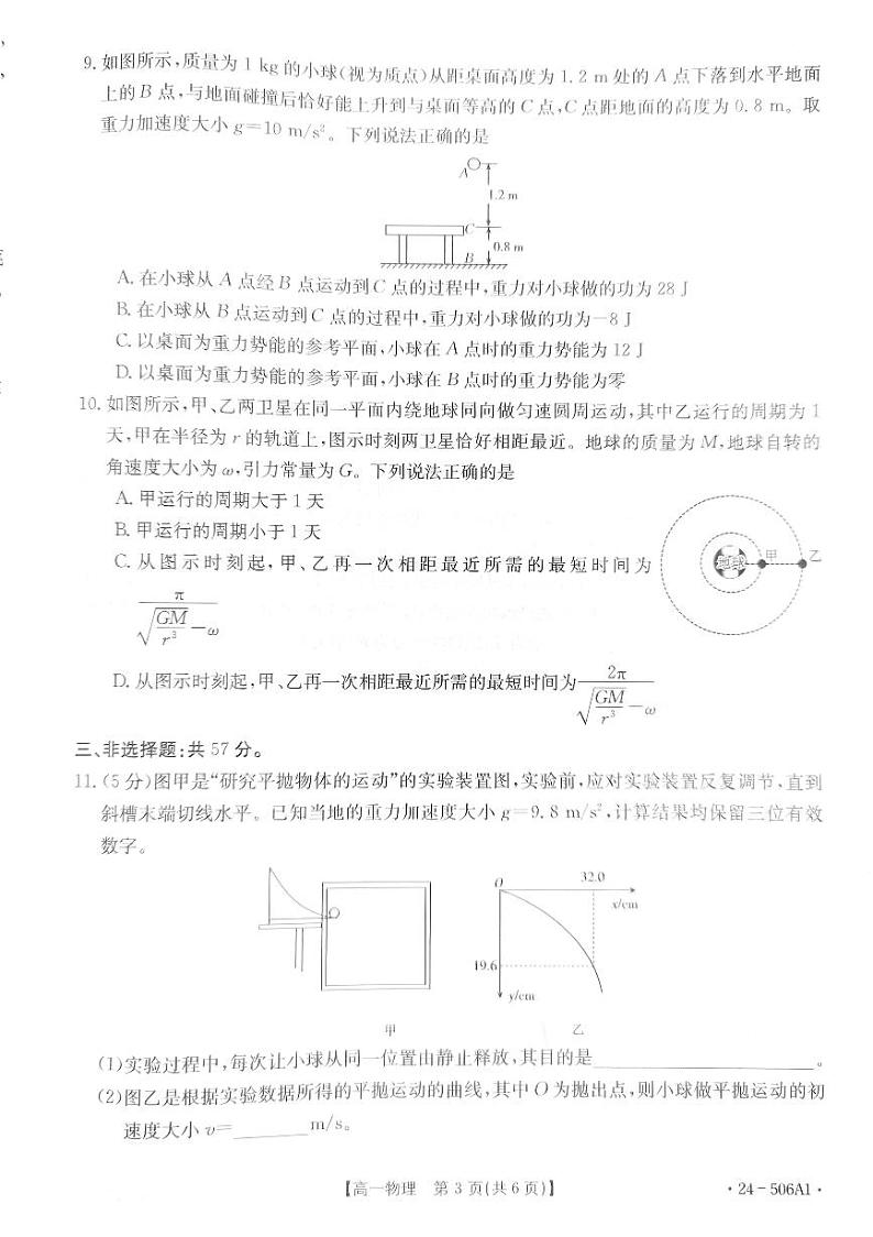 2024遵义高一下学期5月期中考试物理PDF版含解析03