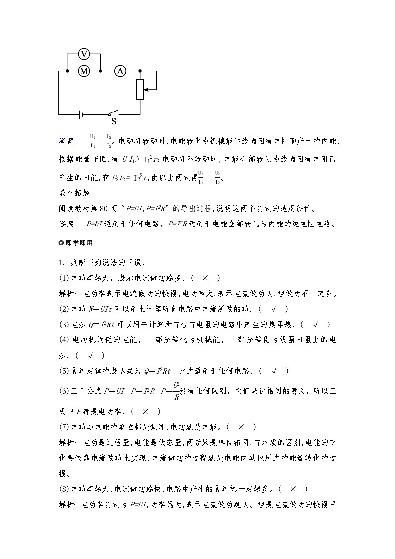 人教版（2019）高中物理必修三 新教材同步 第12章 1　电路中的能量转化--教师版第3页