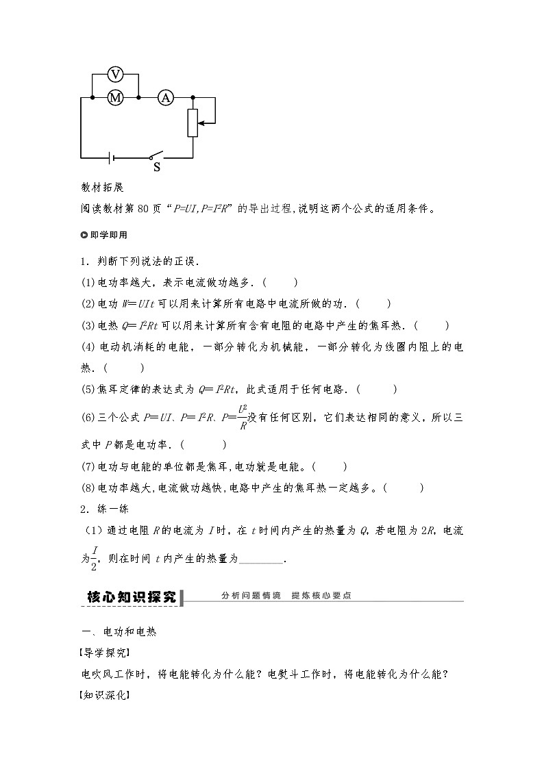 人教版（2019）高中物理必修三 新教材同步 第12章 1　电路中的能量转化--学生版第3页