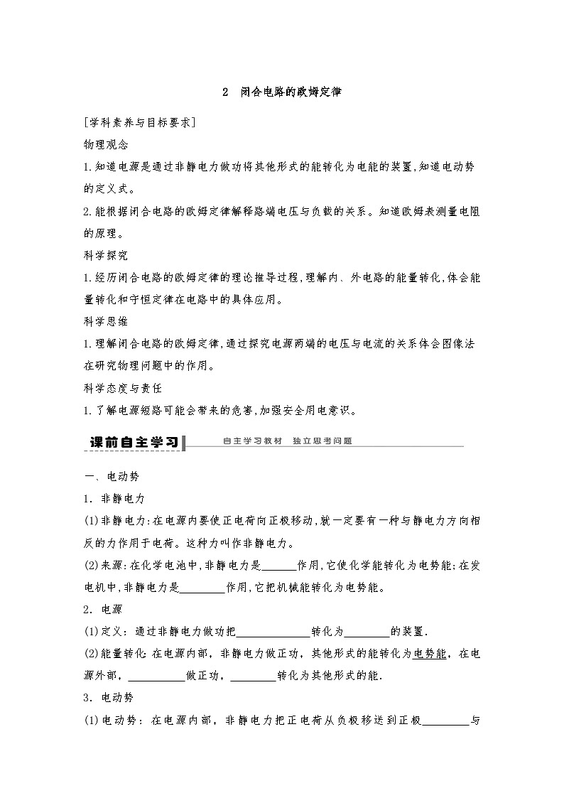 人教版（2019）高中物理必修三 新教材同步 第12章 2闭合电路的欧姆定律导学案（教师版+学生版）01