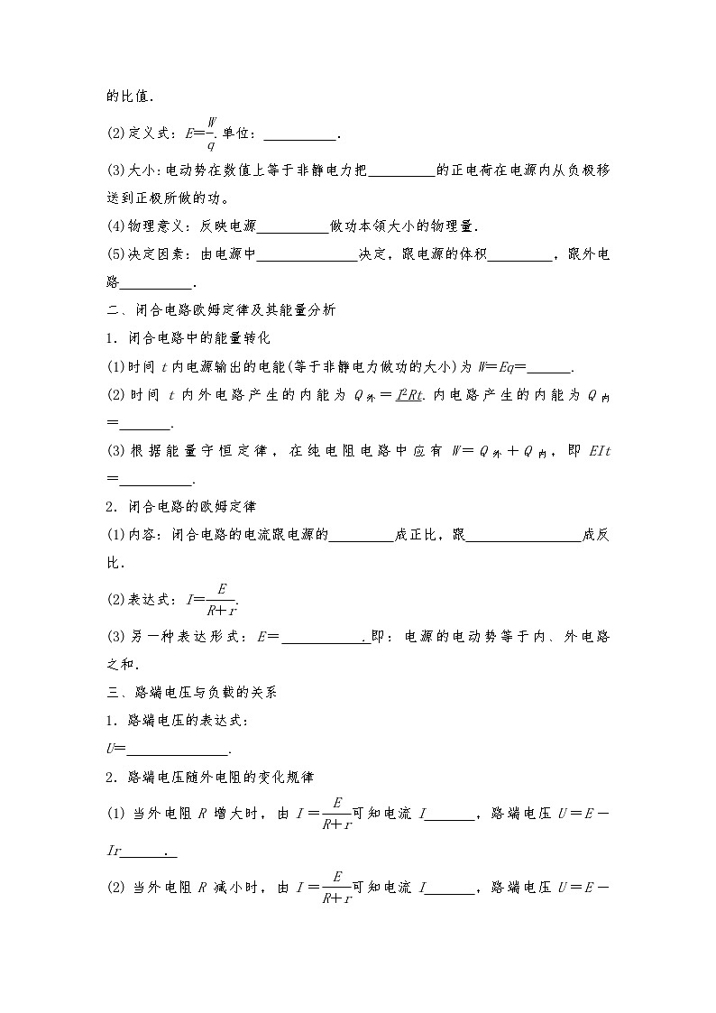 人教版（2019）高中物理必修三 新教材同步 第12章 2闭合电路的欧姆定律导学案（教师版+学生版）02