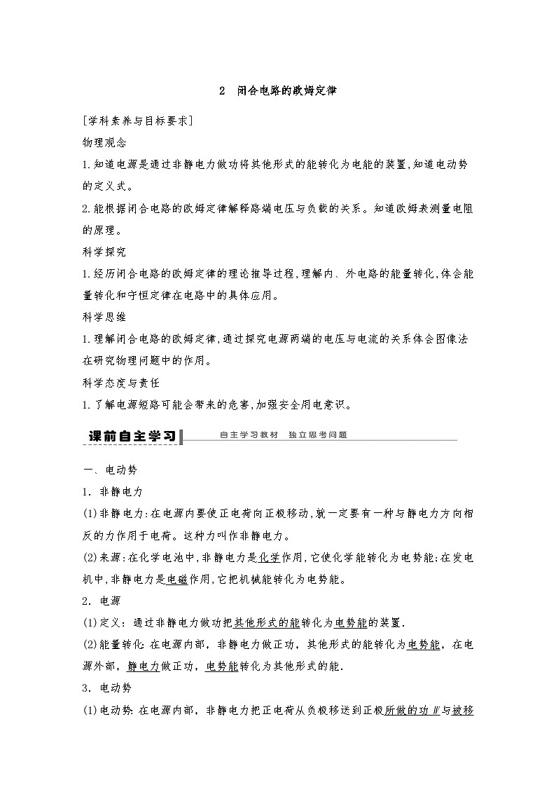 人教版（2019）高中物理必修三 新教材同步 第12章 2闭合电路的欧姆定律导学案（教师版+学生版）01