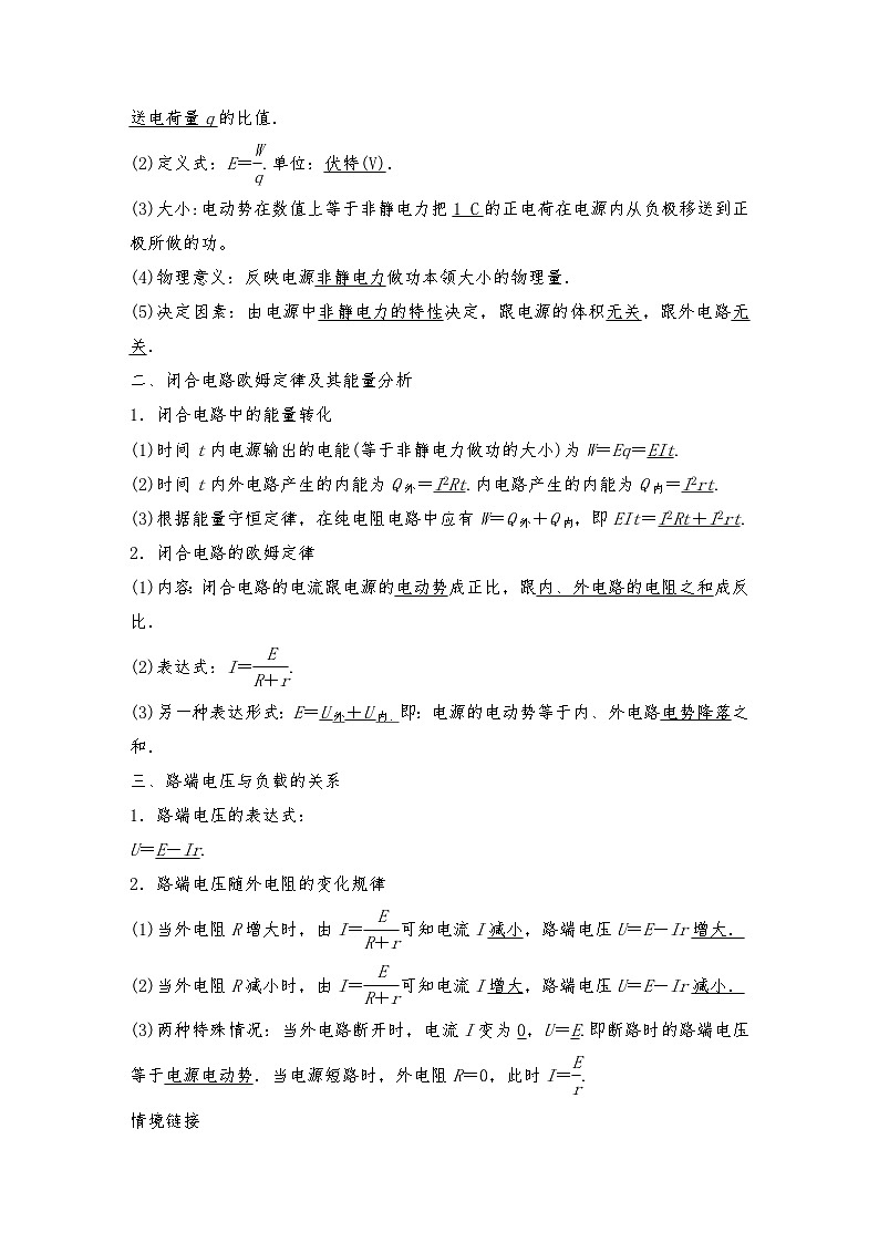 人教版（2019）高中物理必修三 新教材同步 第12章 2闭合电路的欧姆定律导学案（教师版+学生版）02