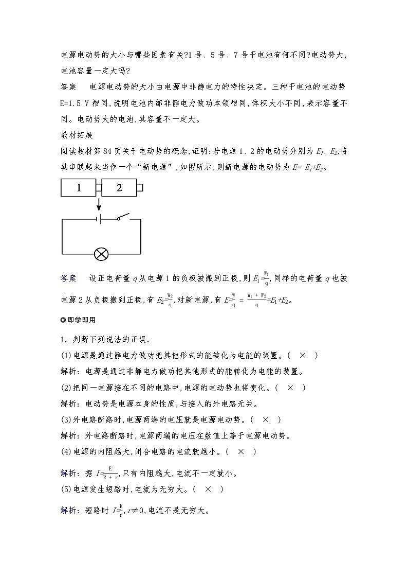 人教版（2019）高中物理必修三 新教材同步 第12章 2闭合电路的欧姆定律导学案（教师版+学生版）03
