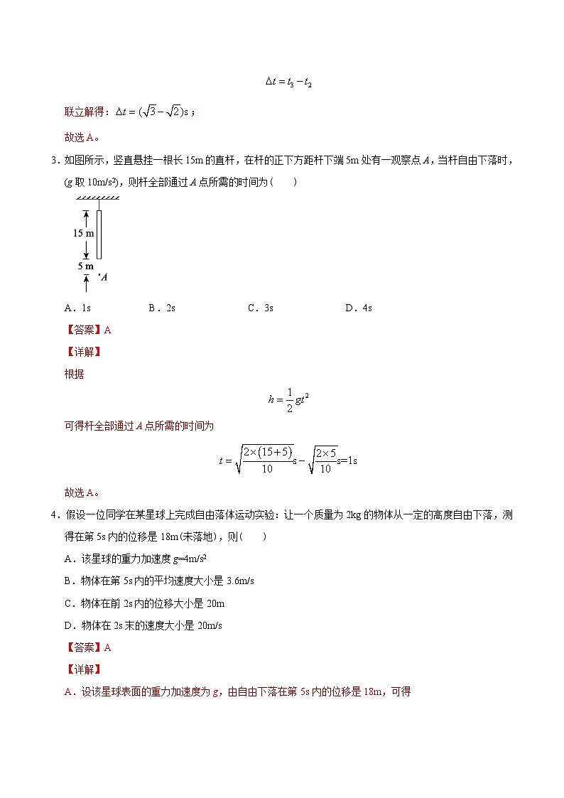 新高考物理二轮复习 高频模型专练模型01自由落体运动（含解析）第2页