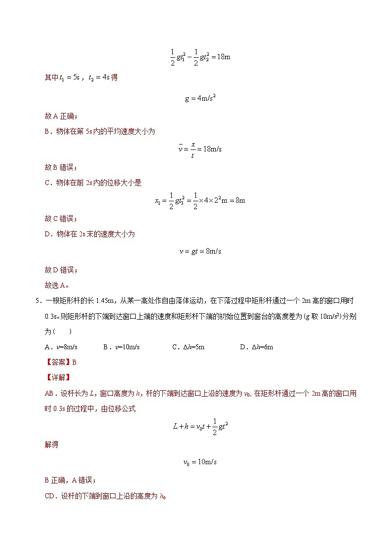 新高考物理二轮复习 高频模型专练模型01自由落体运动（含解析）第3页
