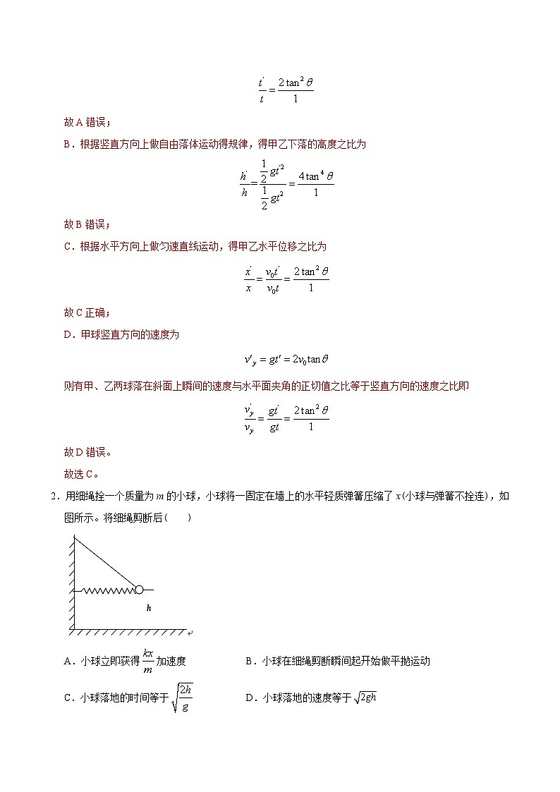 新高考物理二轮复习 高频模型专练模型11抛体运动模型（含解析）02
