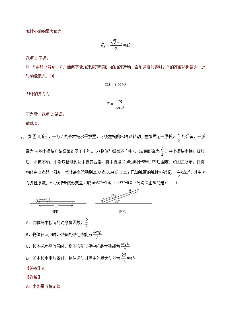 新高考物理二轮复习 高频模型专练模型14弹簧能量相关模型（含解析）02