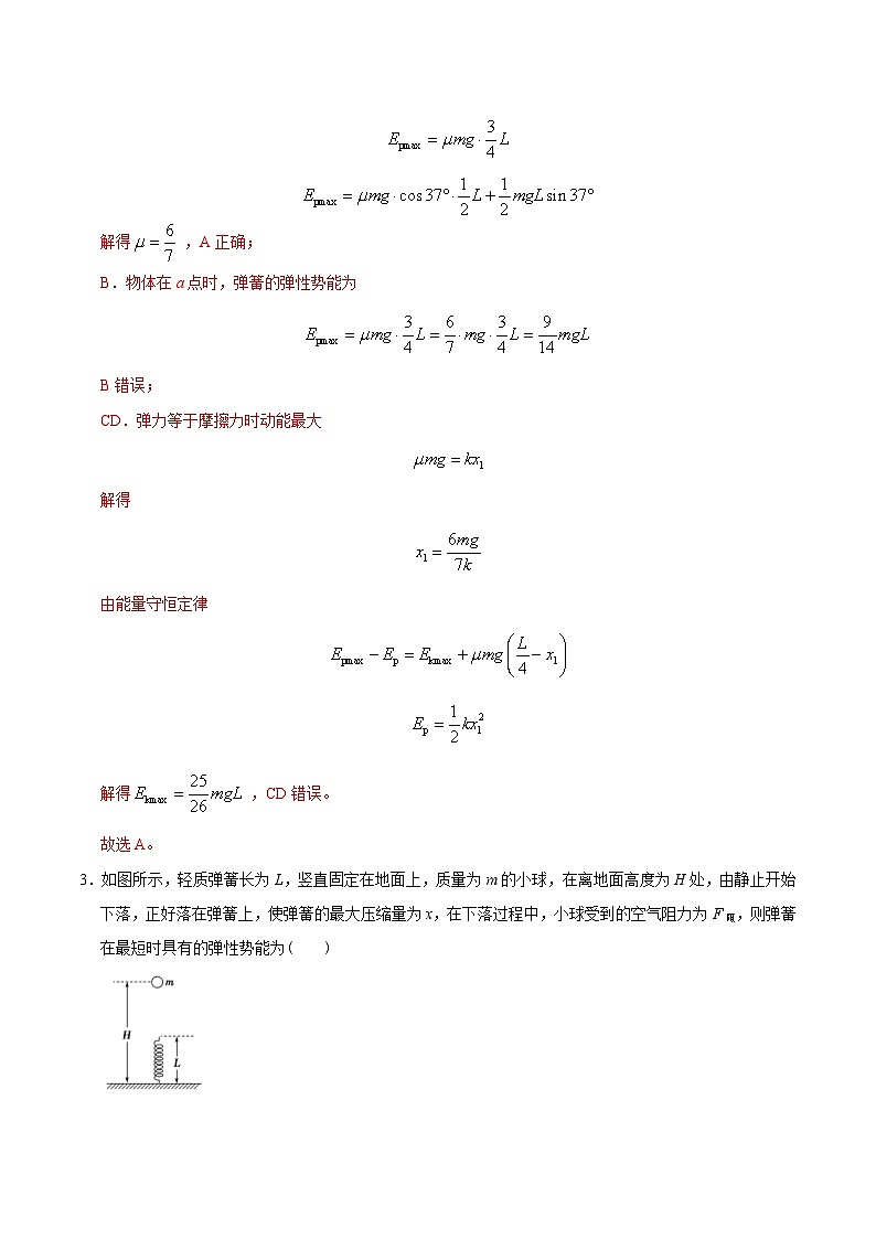 新高考物理二轮复习 高频模型专练模型14弹簧能量相关模型（含解析）03