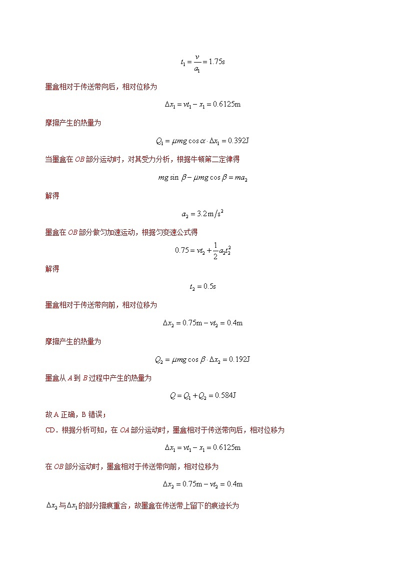 新高考物理二轮复习 高频模型专练模型15传送带能量相关模型（含解析）02