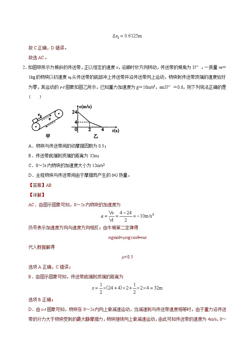 新高考物理二轮复习 高频模型专练模型15传送带能量相关模型（含解析）03