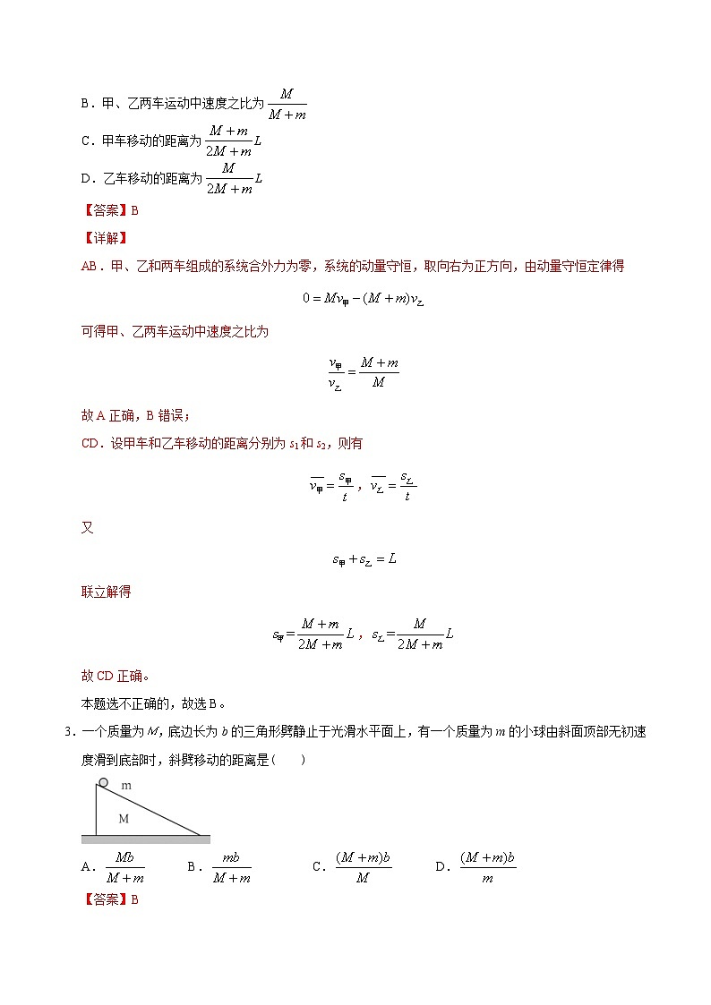 新高考物理二轮复习 高频模型专练模型18人船模型（含解析）02