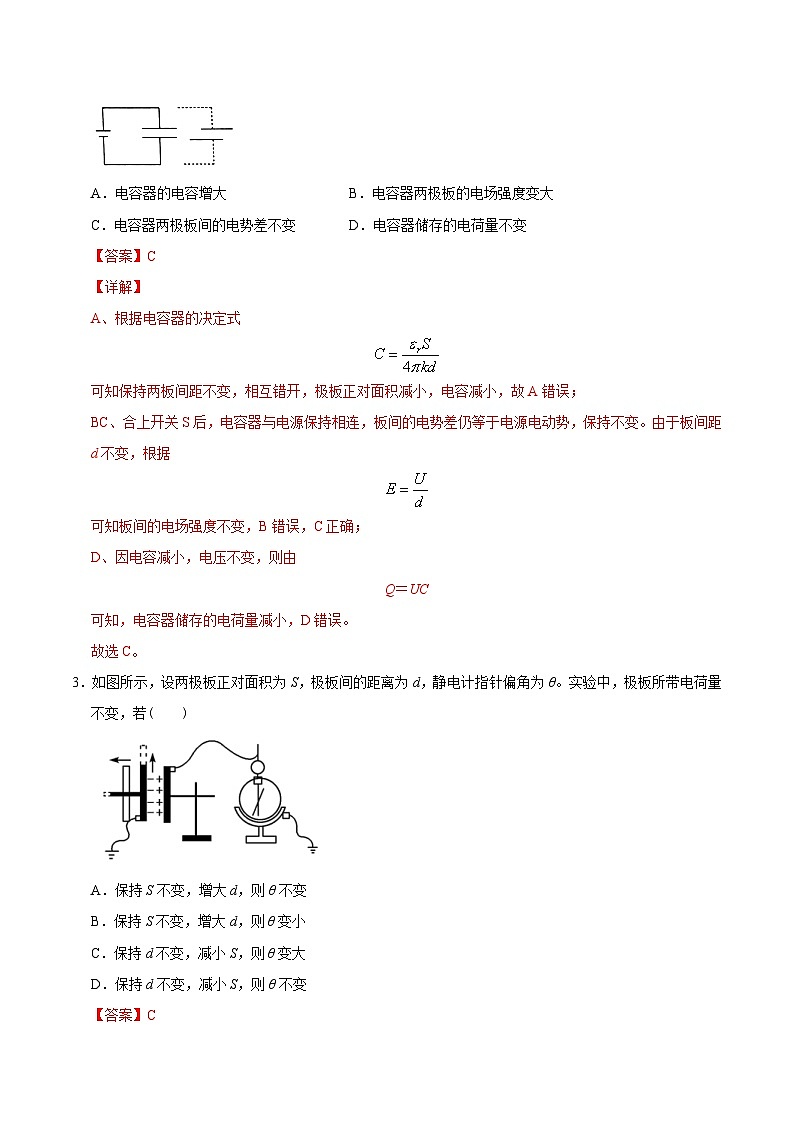 新高考物理二轮复习 高频模型专练模型22电容器的动态分析（含解析）02