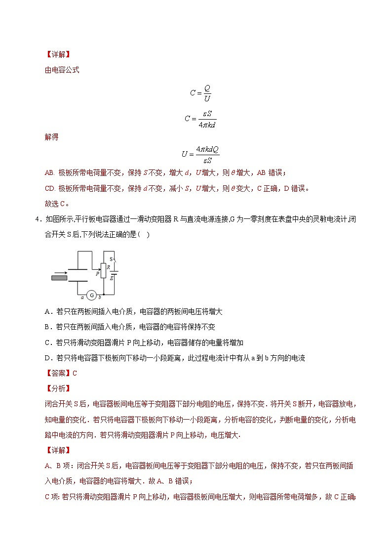 新高考物理二轮复习 高频模型专练模型22电容器的动态分析（含解析）03