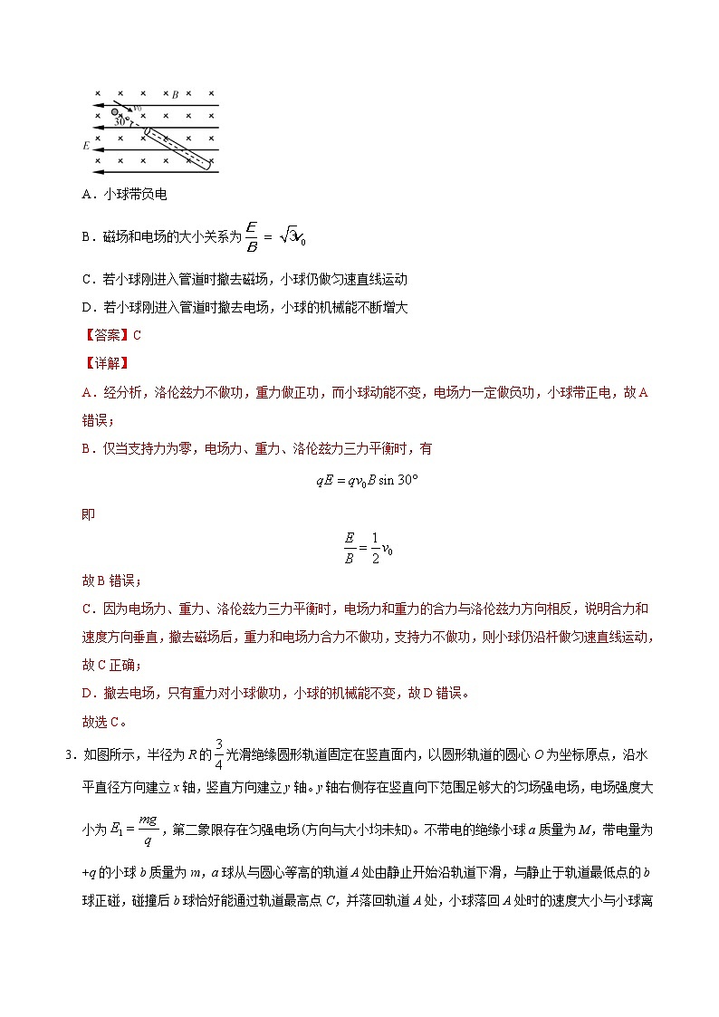 新高考物理二轮复习 高频模型专练模型24带电粒子在复合场中的运动（含解析）第2页