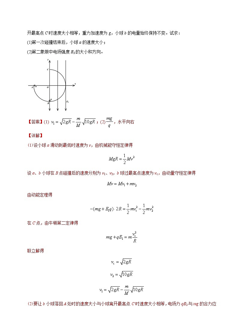 新高考物理二轮复习 高频模型专练模型24带电粒子在复合场中的运动（含解析）第3页
