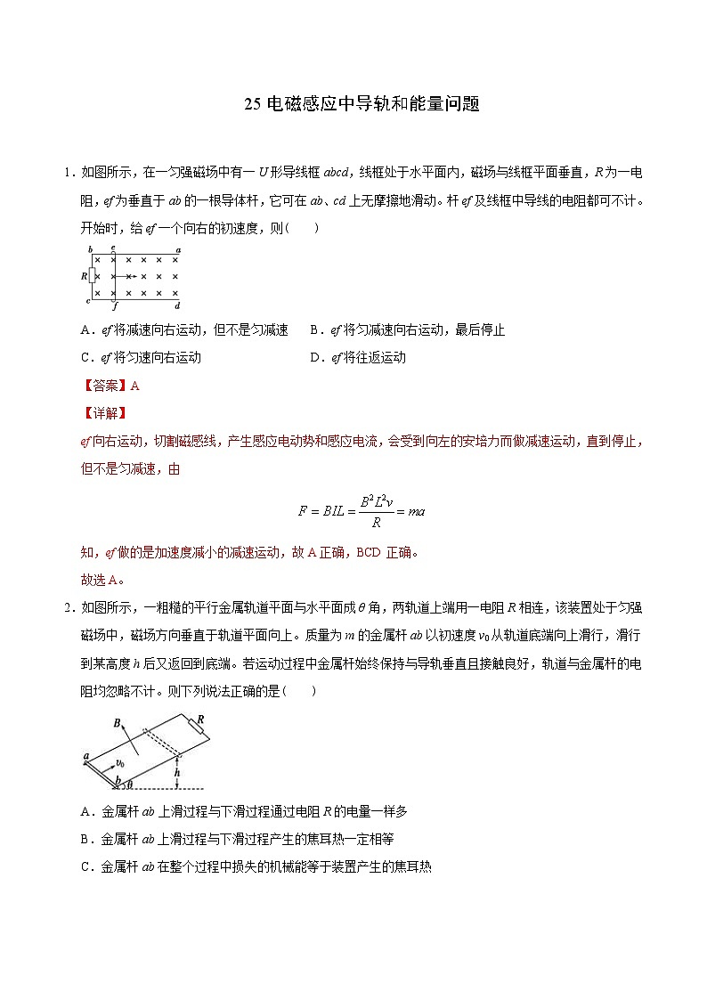 新高考物理二轮复习 高频模型专练模型25电磁感应中导轨和能量问题（含解析）01
