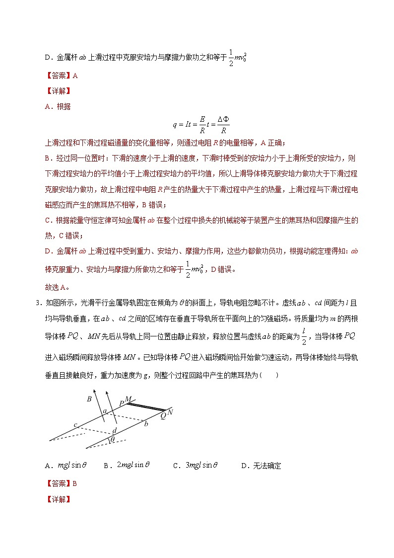 新高考物理二轮复习 高频模型专练模型25电磁感应中导轨和能量问题（含解析）02