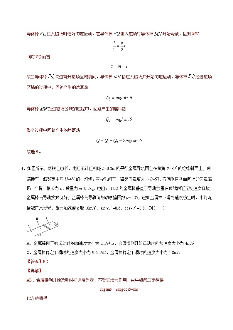 新高考物理二轮复习 高频模型专练模型25电磁感应中导轨和能量问题（含解析）03