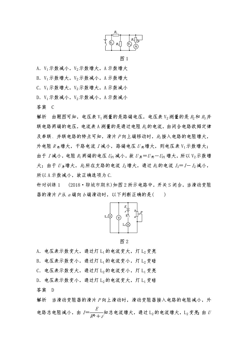 人教版（2019）高中物理必修三新教材同步第12章专题强化6闭合电路欧姆定律的应用（教师版+学生版）02