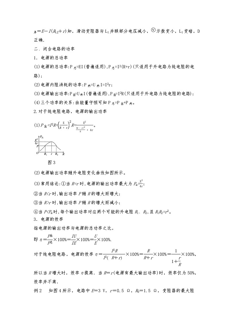 人教版（2019）高中物理必修三新教材同步第12章专题强化6闭合电路欧姆定律的应用（教师版+学生版）03