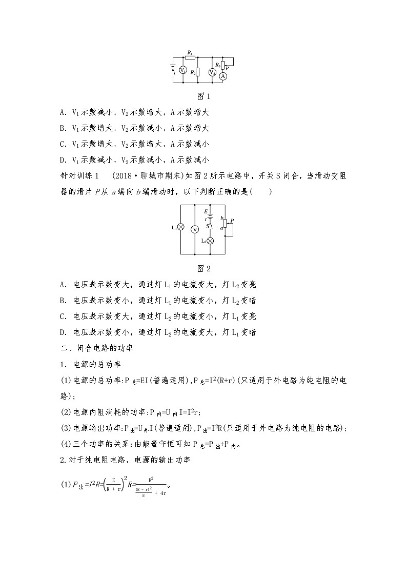 人教版（2019）高中物理必修三新教材同步第12章专题强化6闭合电路欧姆定律的应用（教师版+学生版）02