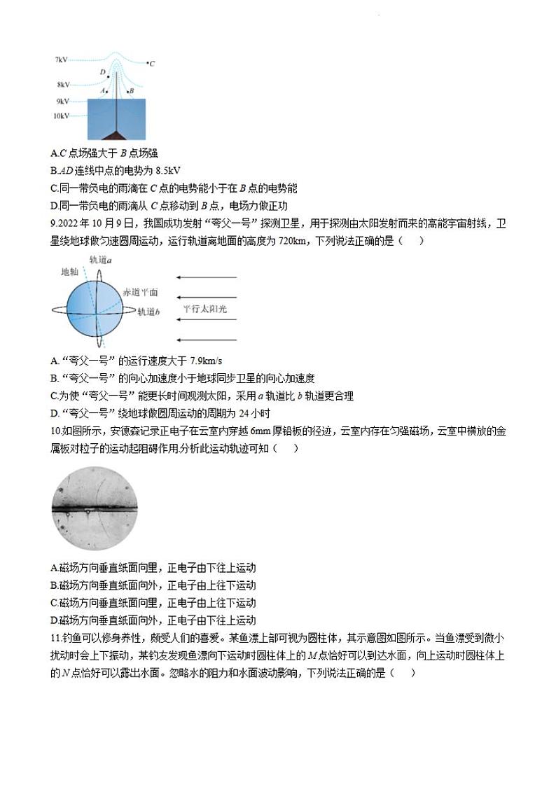 物理-浙江省S9联盟2023-2024学年高二下学期期中试题03
