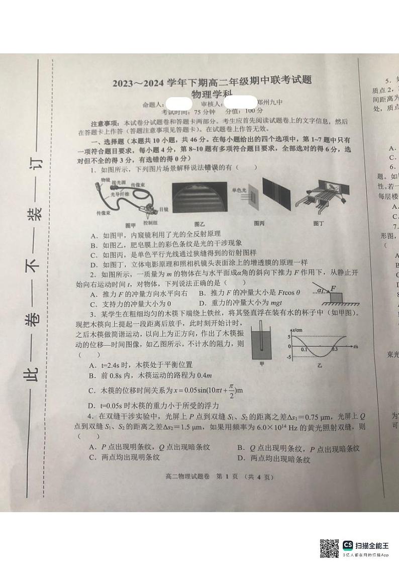 物理-郑州十校联考2023-2024学年高二下学期期中考试题01