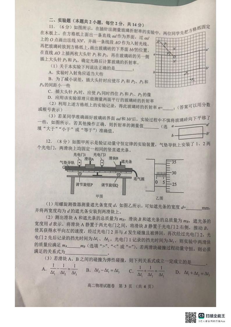 物理-郑州十校联考2023-2024学年高二下学期期中考试题03