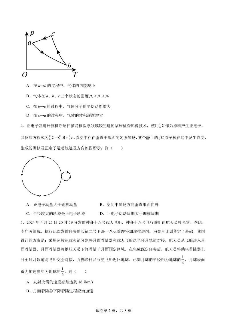 2024届连云港高三下学期三模物理试题+答案02