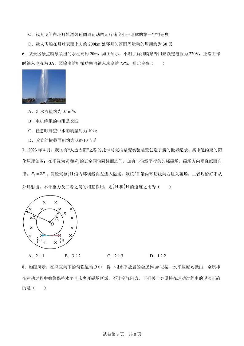 2024届连云港高三下学期三模物理试题+答案03