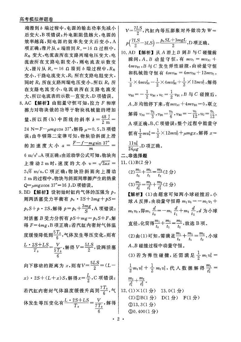 2024届辽宁名校联盟高三下学期高考模拟押题物理试卷（一）+答案02