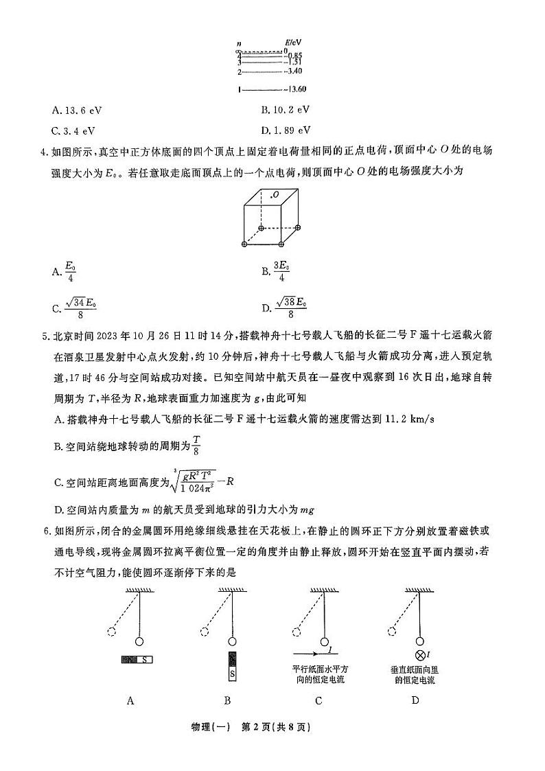 2024届辽宁名校联盟高三下学期高考模拟押题物理试卷（一）+答案02