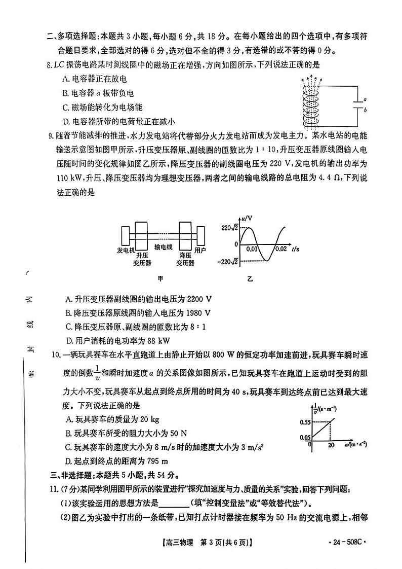 【广东卷】广东省金太阳2024年(届)高三年级下学期5月联考(金太阳24-508C)(5.15-5.17)                     物理试题第3页