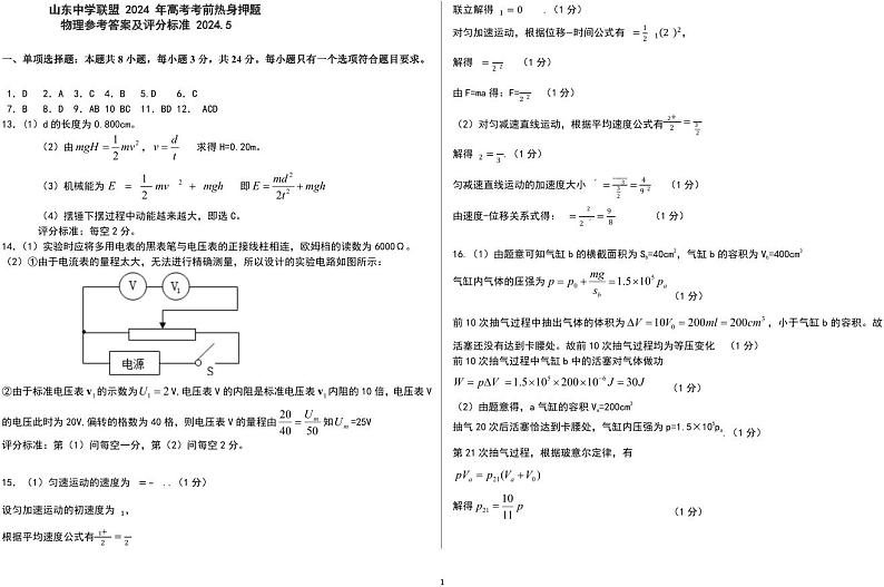 2024届山东省中学联盟高考考前热身押题物理试题01
