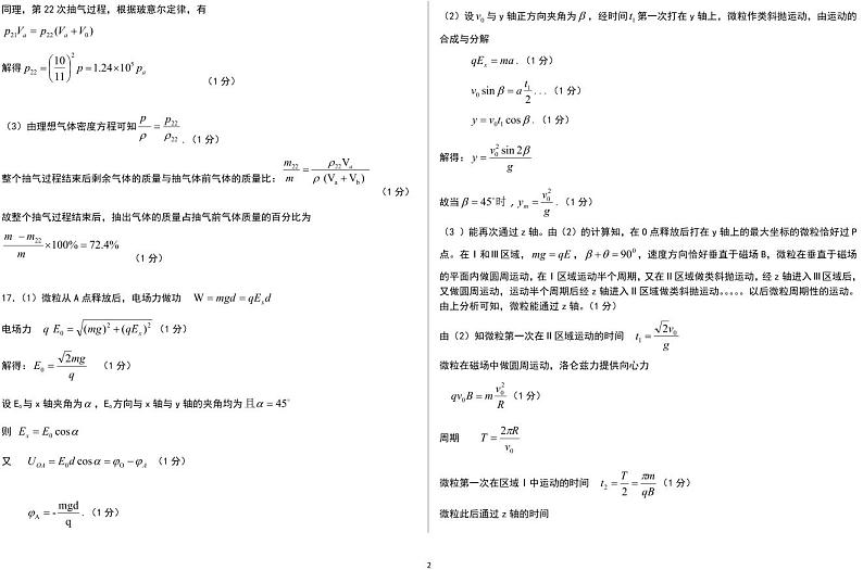 2024届山东省中学联盟高考考前热身押题物理试题02