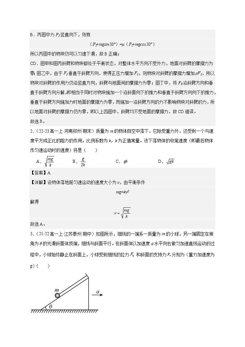 人教版（2019）高中物理必修一（高一上学期）第十四次周考测试卷（教师+学生）02