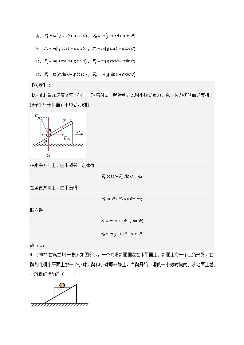 人教版（2019）高中物理必修一（高一上学期）第十四次周考测试卷（教师+学生）03
