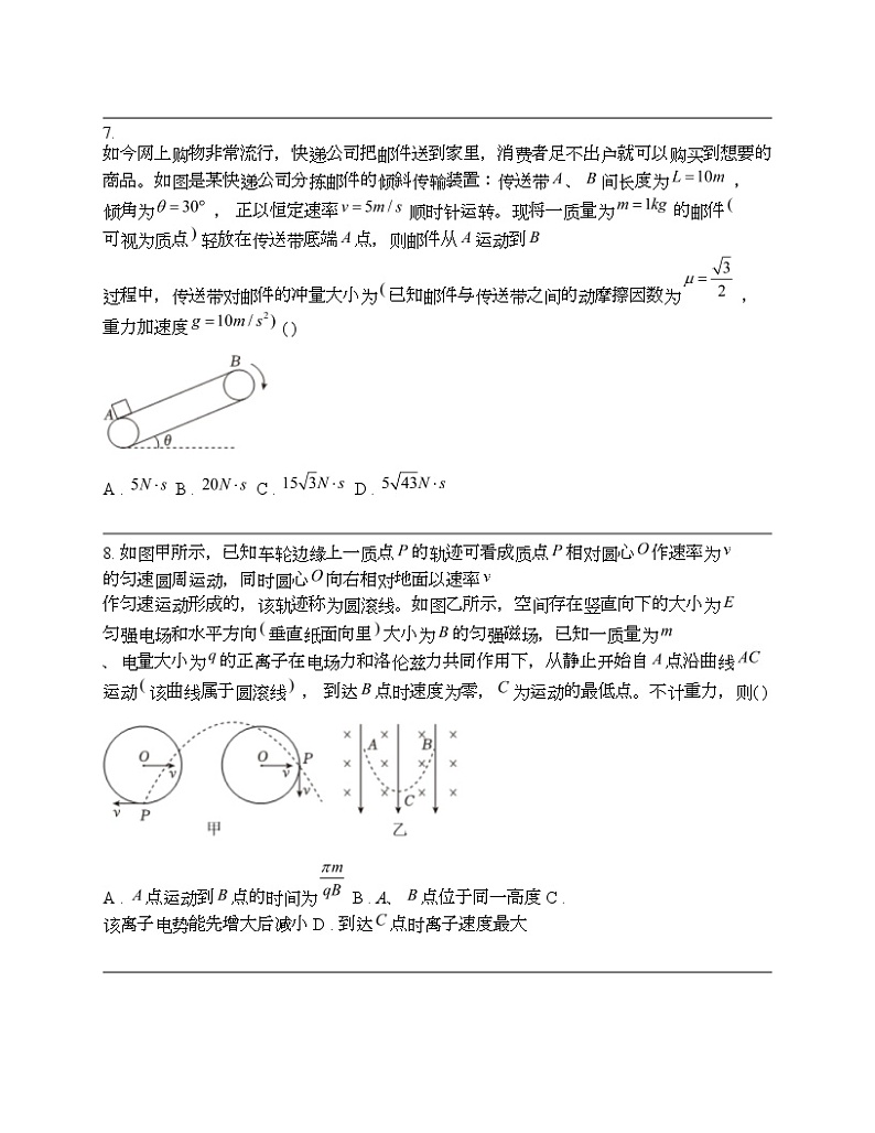 湖北省重点中学2024年高考物理二模试卷第3页