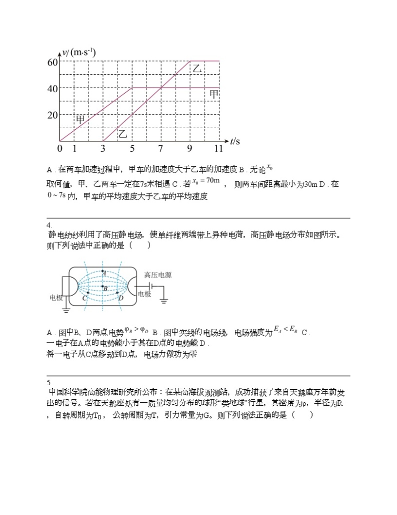 四川省内江市2024届高考高三第三次理科综合物理模拟考试第2页