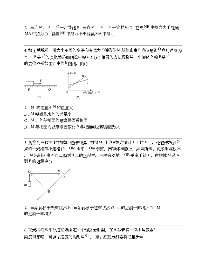 四川省绵阳市2024年高考物理一诊试卷第2页