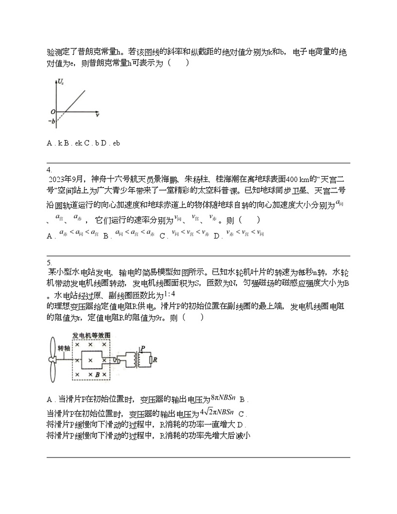 四川省成都市蓉城名校联盟2024届高考高三下学期第三次模拟考试物理试题02