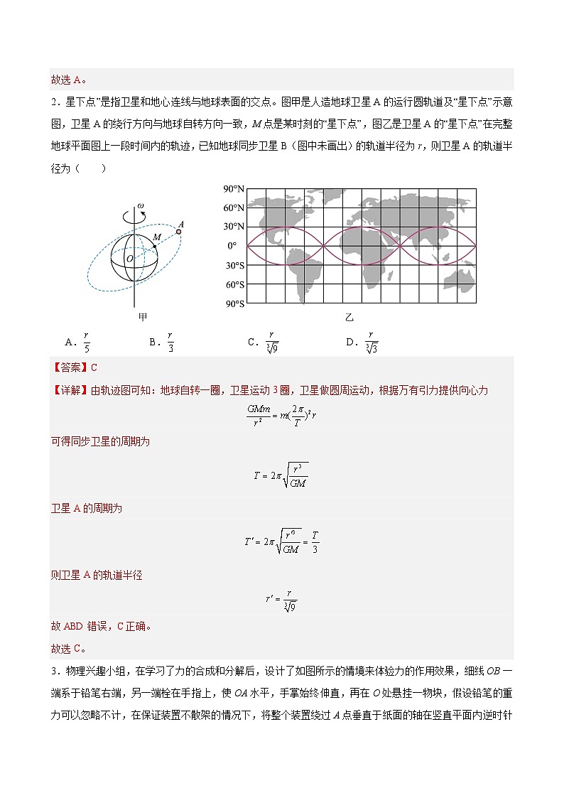 2024年高考第三次模拟考试题：物理（安徽卷）（解析版）02