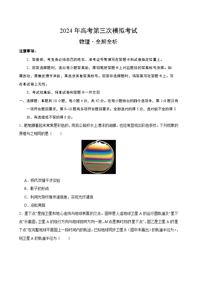 2024年高考第三次模拟考试题：物理（安徽卷）（考试版）01