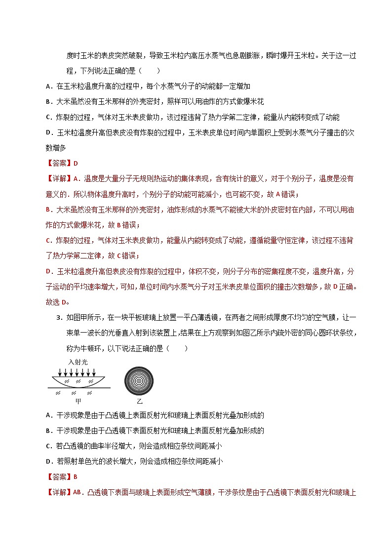 2024年高考第三次模拟考试题：物理（北京卷）（解析版）02