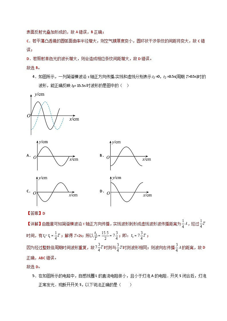 2024年高考第三次模拟考试题：物理（北京卷）（解析版）03